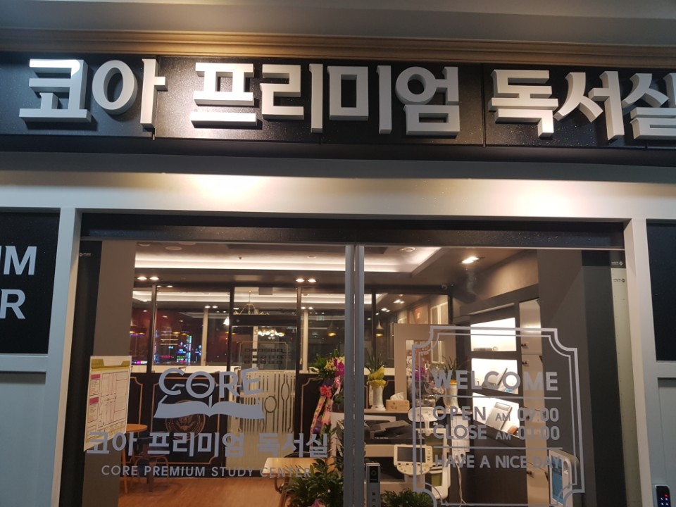 코아독서실 창원팔용점