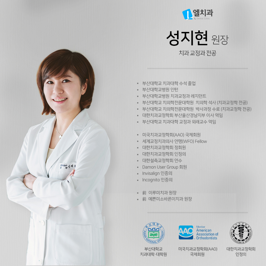 엘치과의원