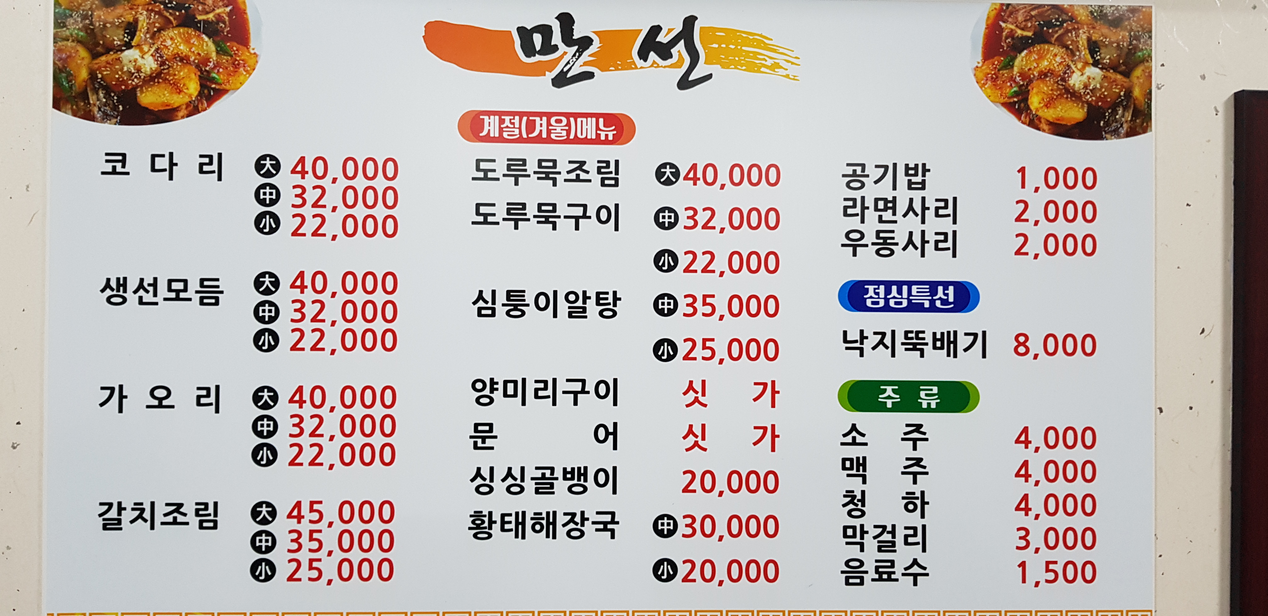 강릉코다리찜