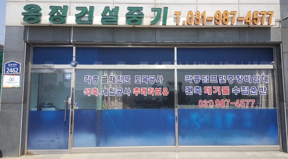 옹정건설중기