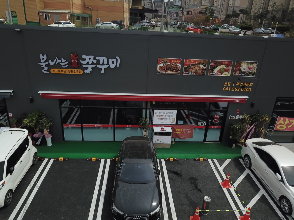 불나는쭈꾸미 본점