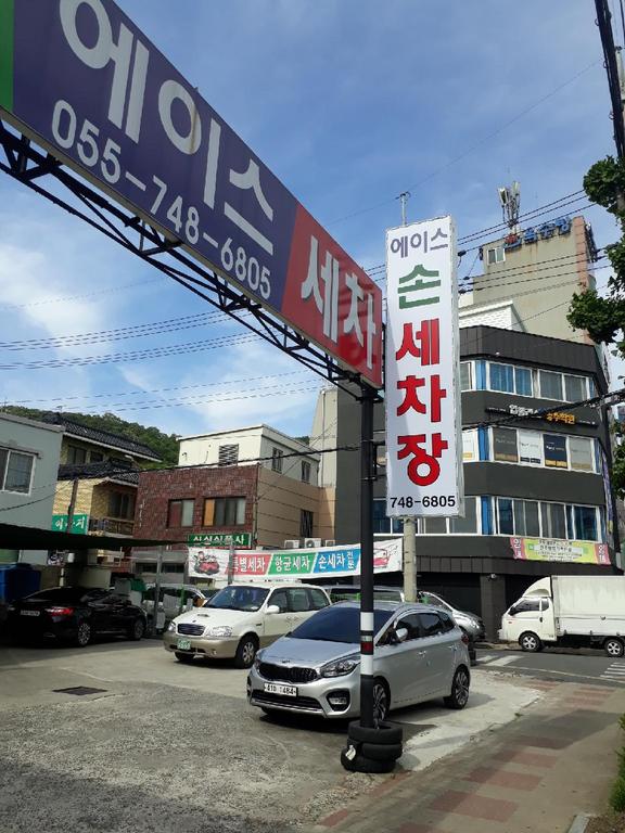 에이스전문정비세차