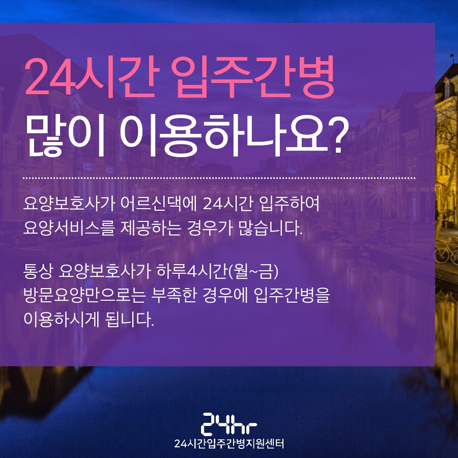 24시간입주간병지원센터 알앤디