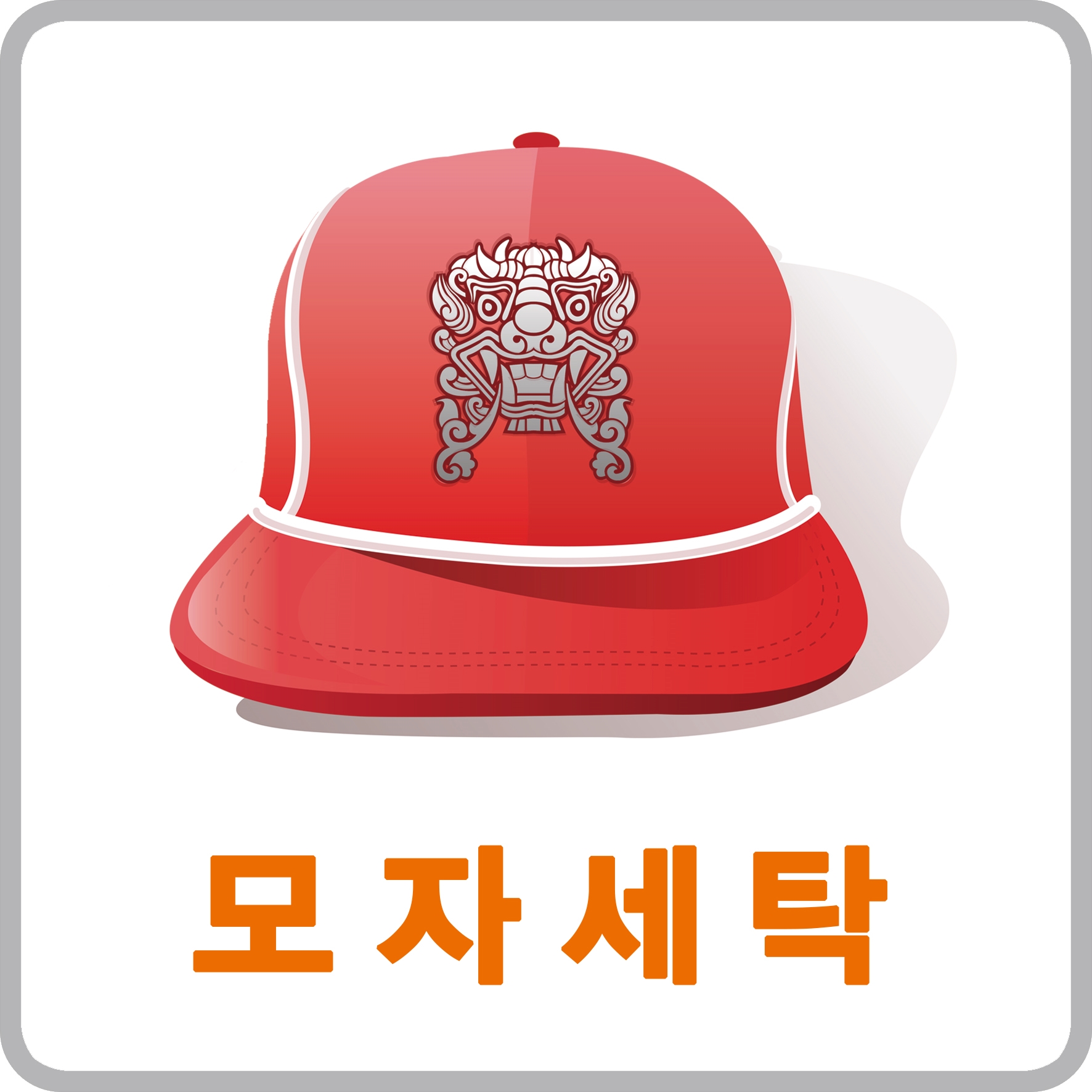 옷의나라세탁소