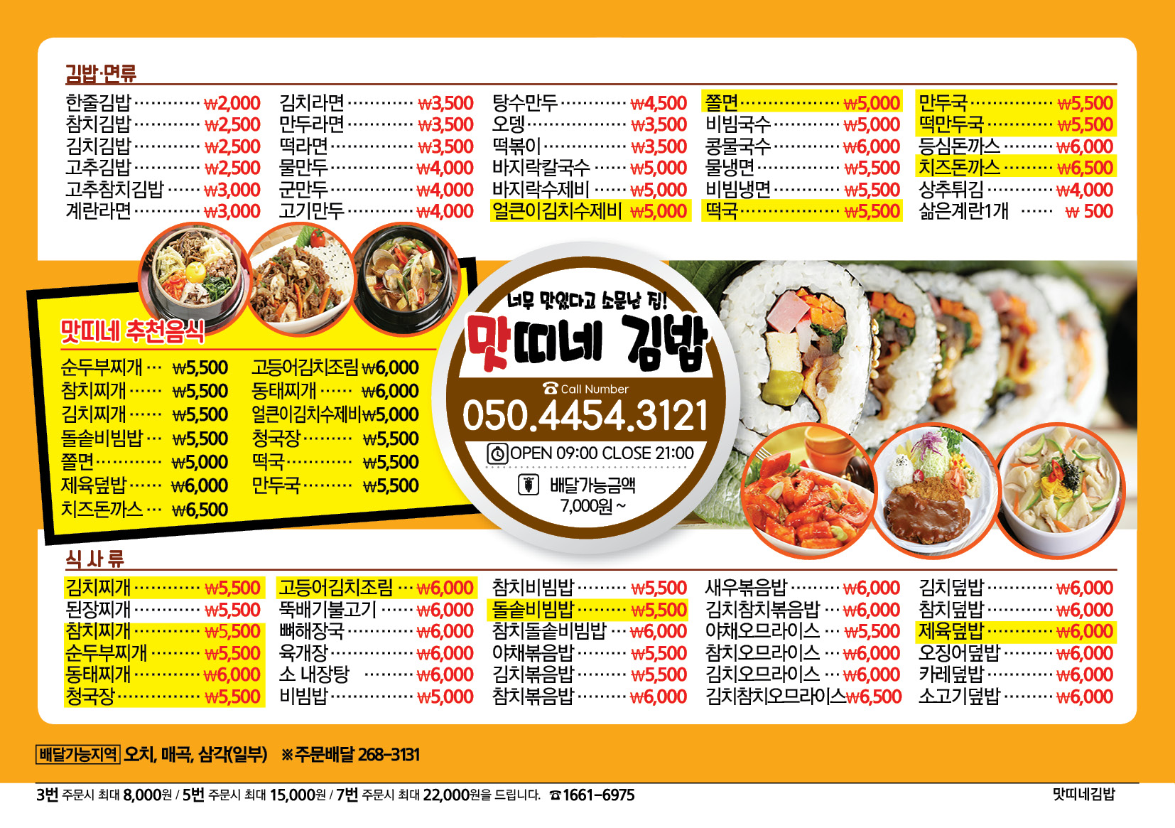 맛띠네김밥