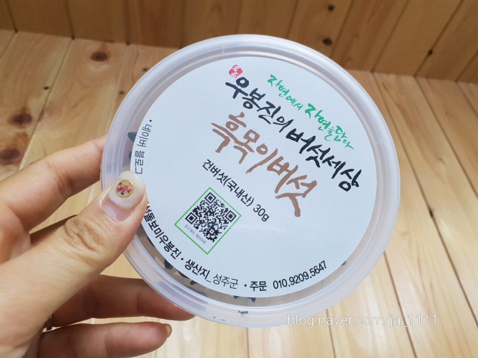 우봉진의 버섯세상