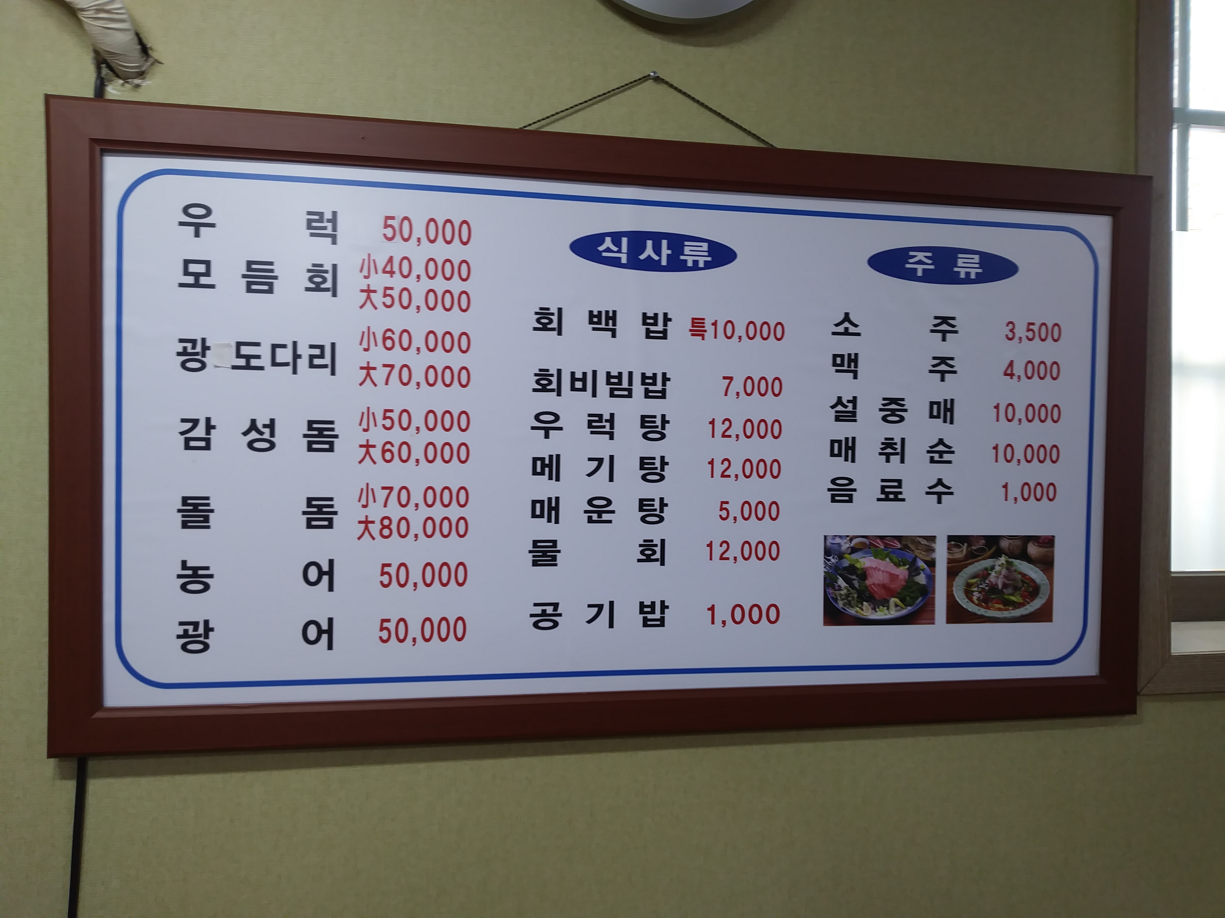 영일횟집
