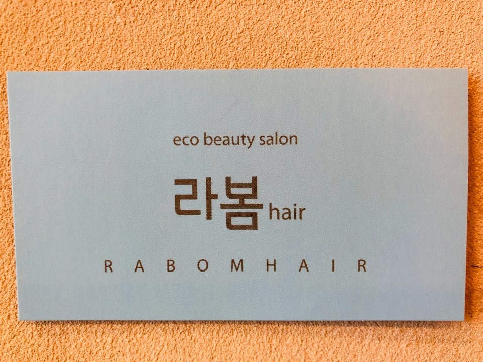 라봄헤어