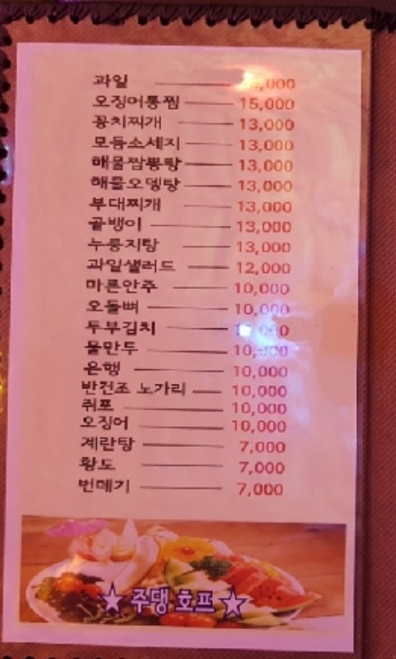 주댕호프