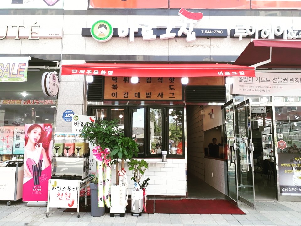 바로그집 도안우미점
