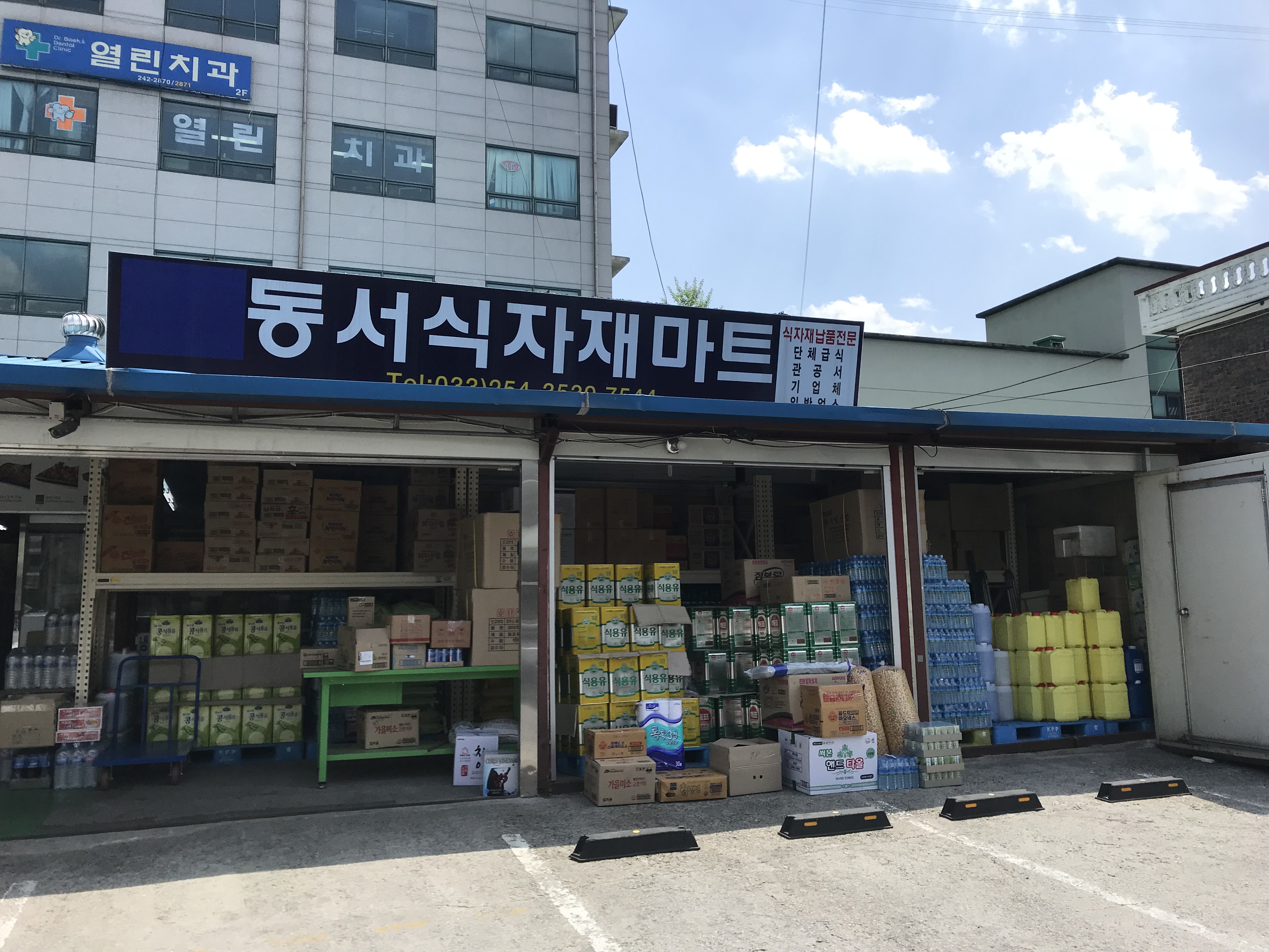 동서식자재