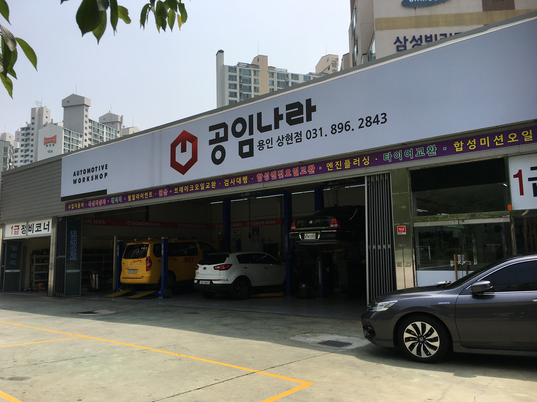 공임나라 용인상현점