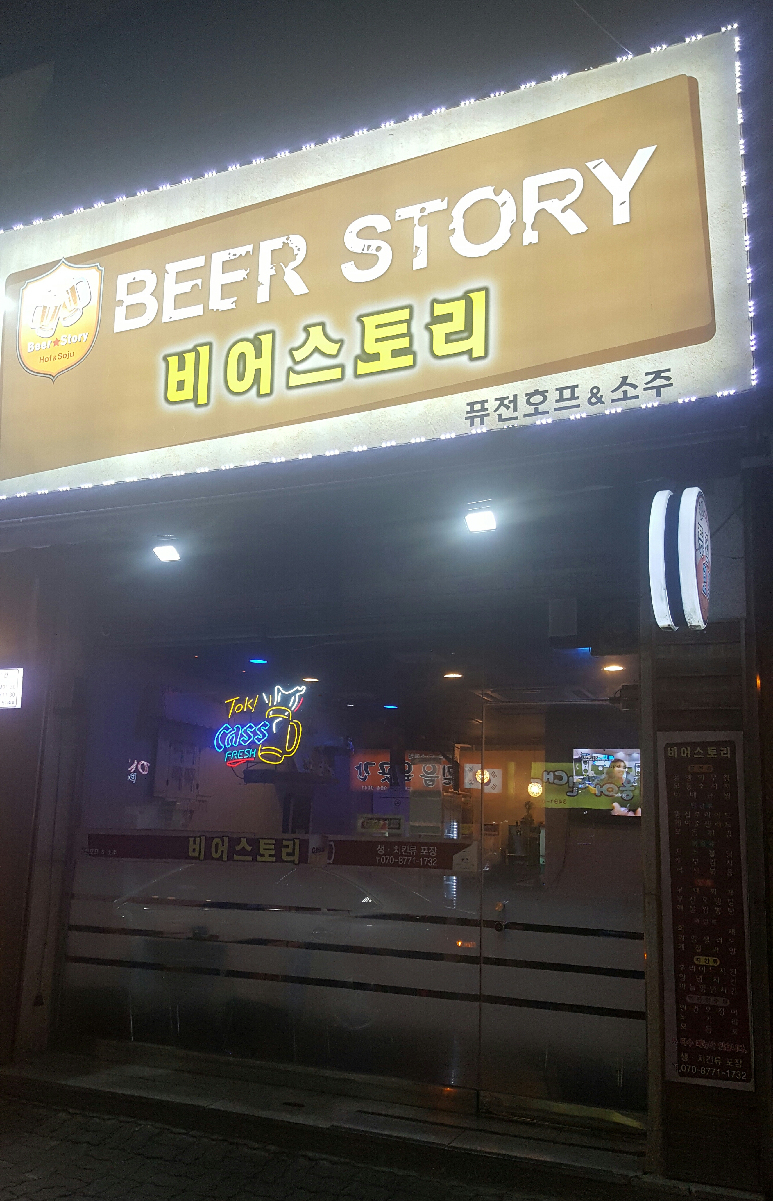비어스토리
