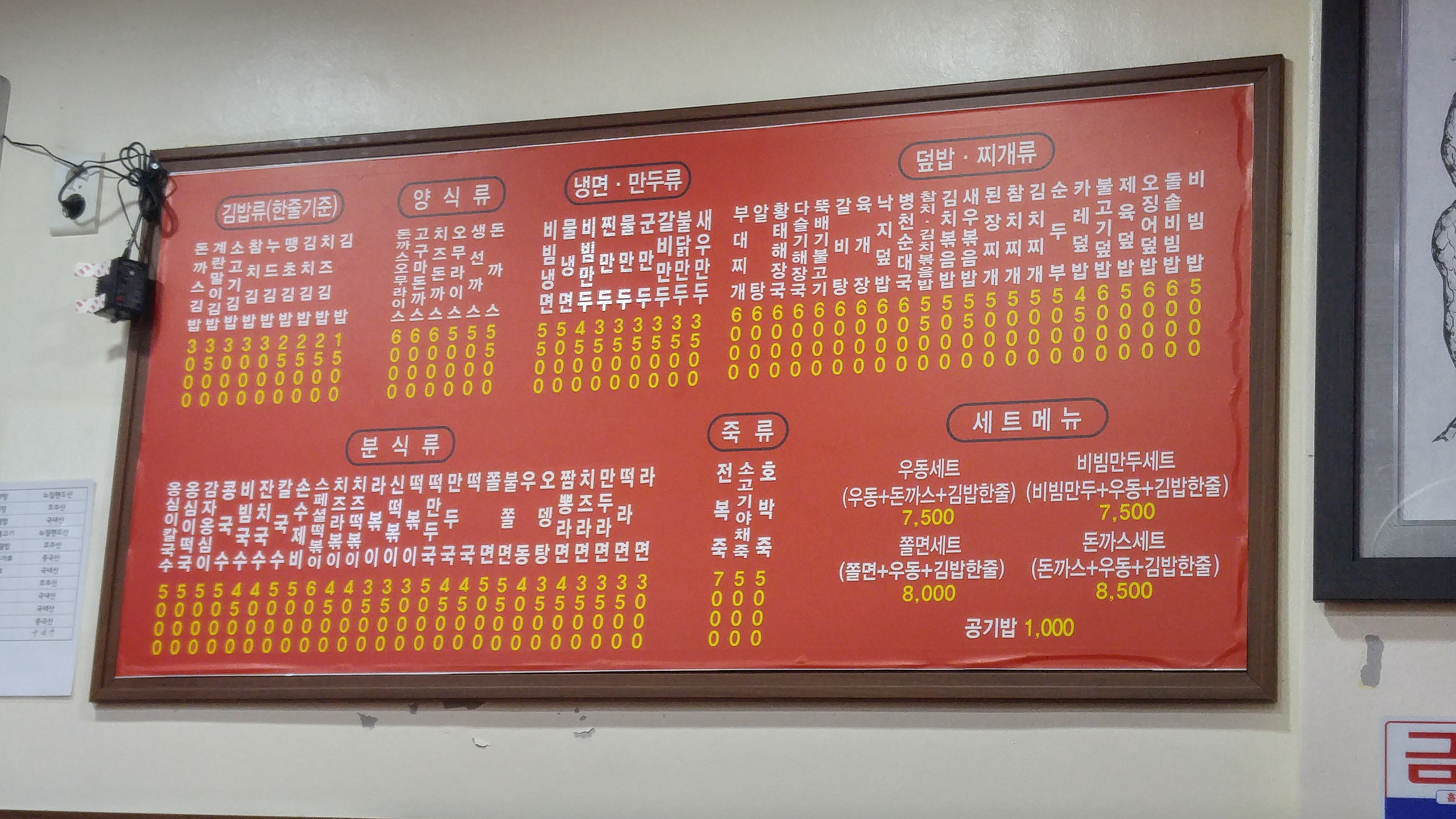 김밥나라