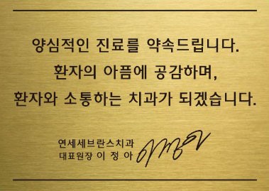 연세세브란스치과의원 대표 이미지