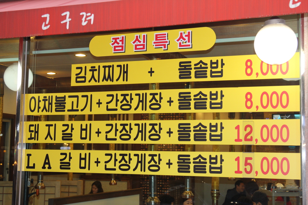 고구려 참숯불갈비