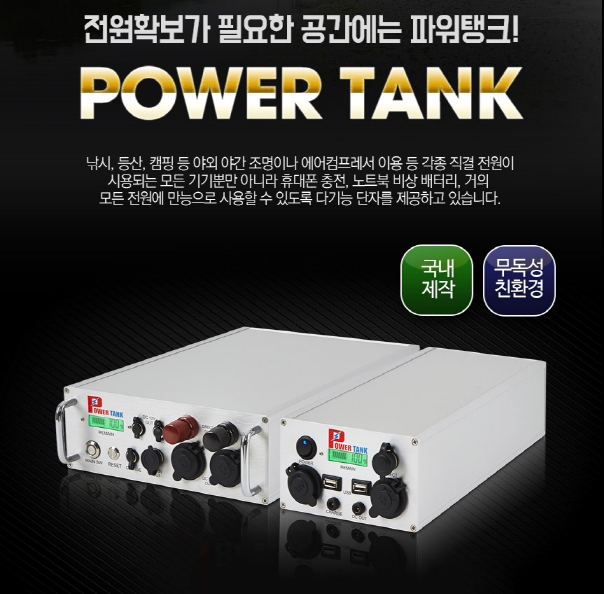 파워탱크
