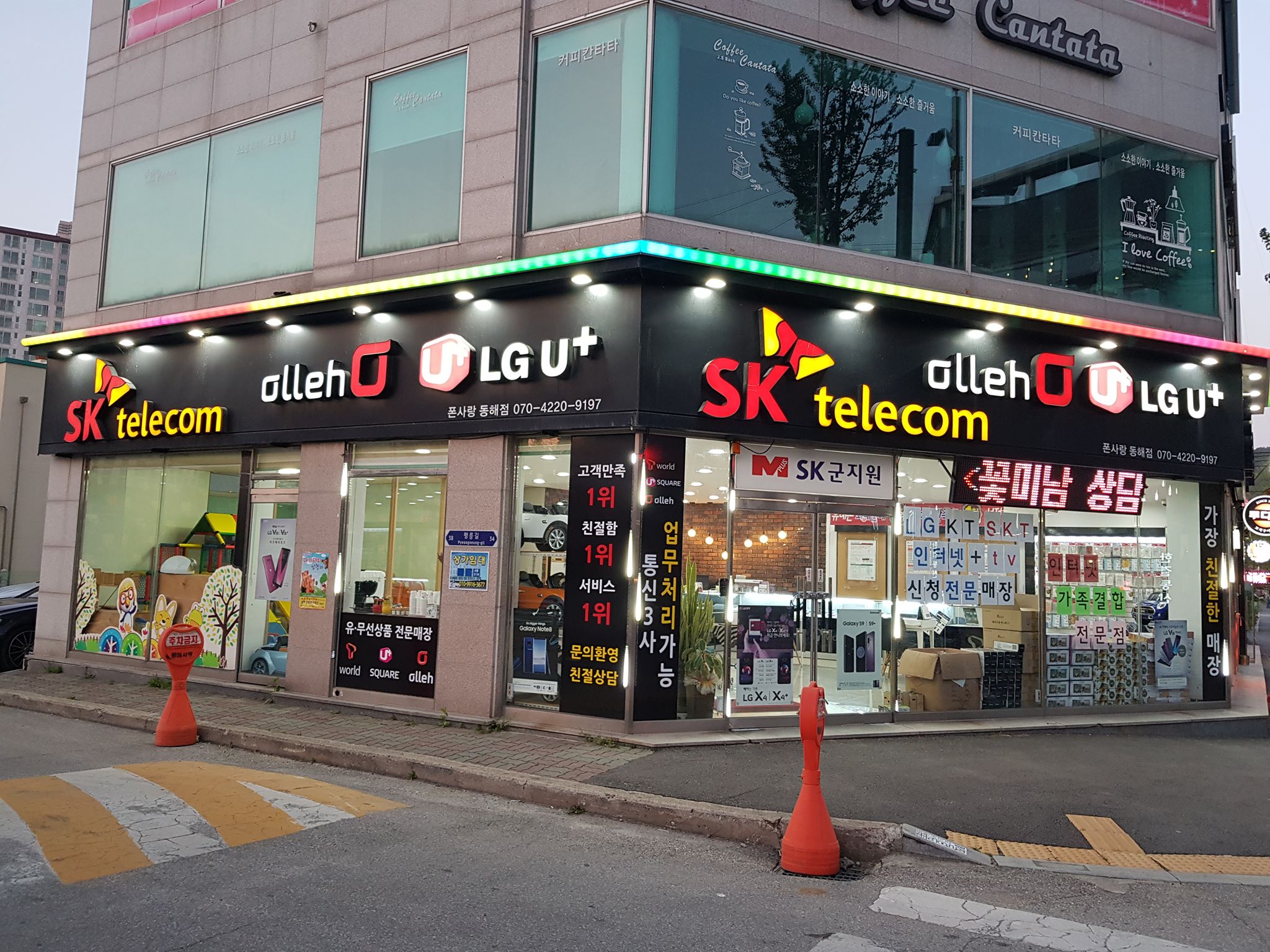 폰사랑동해점