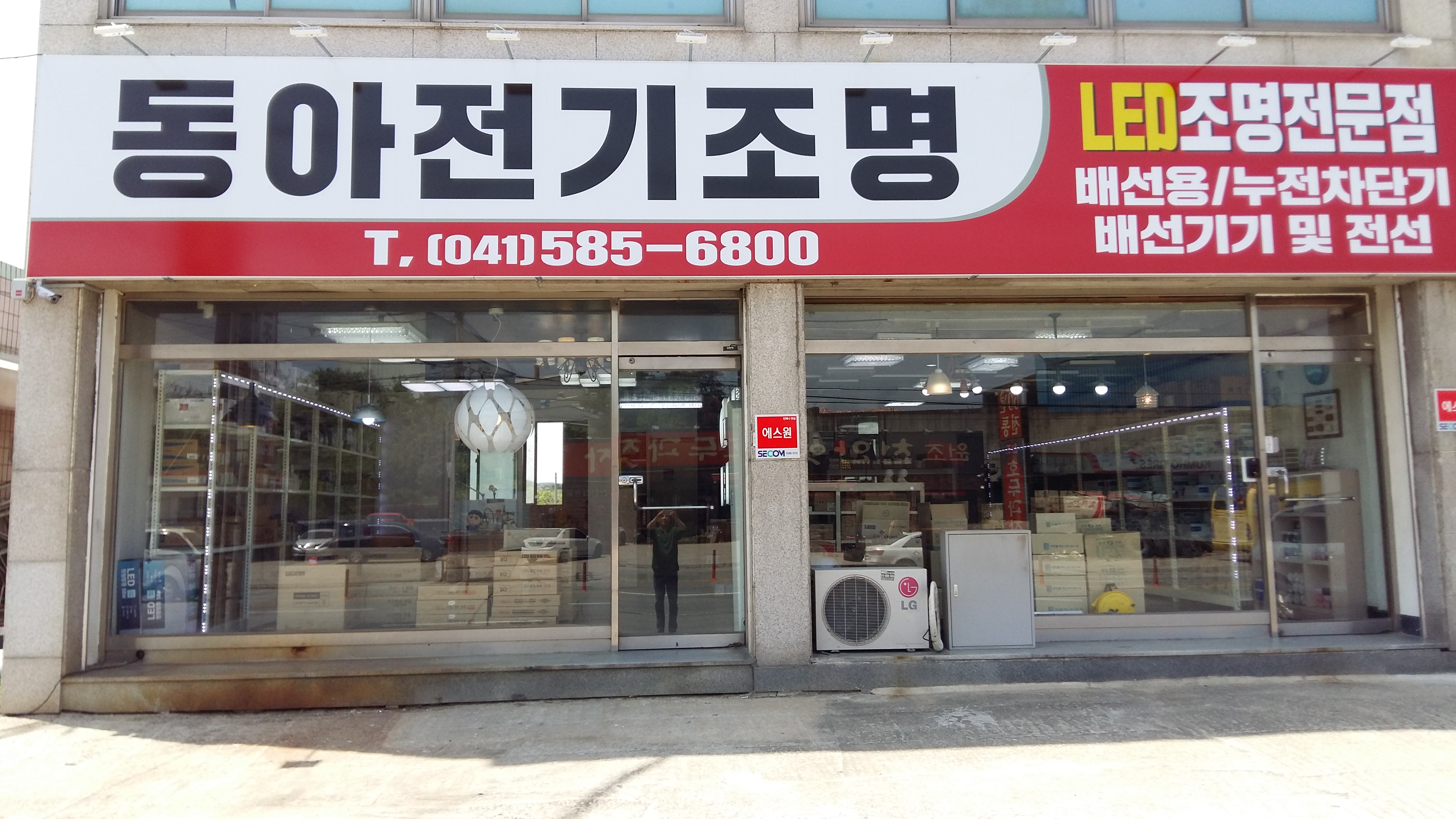 동아전기조명