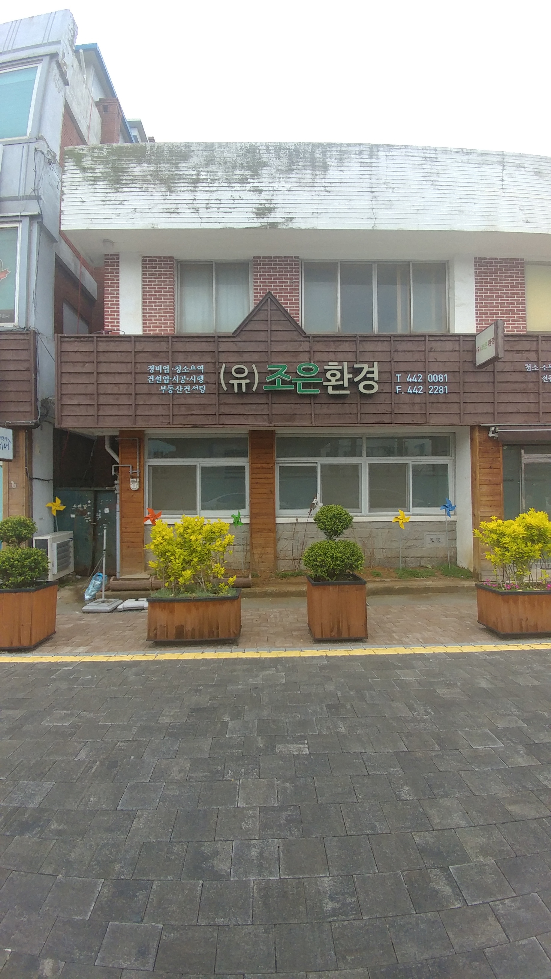 조은환경