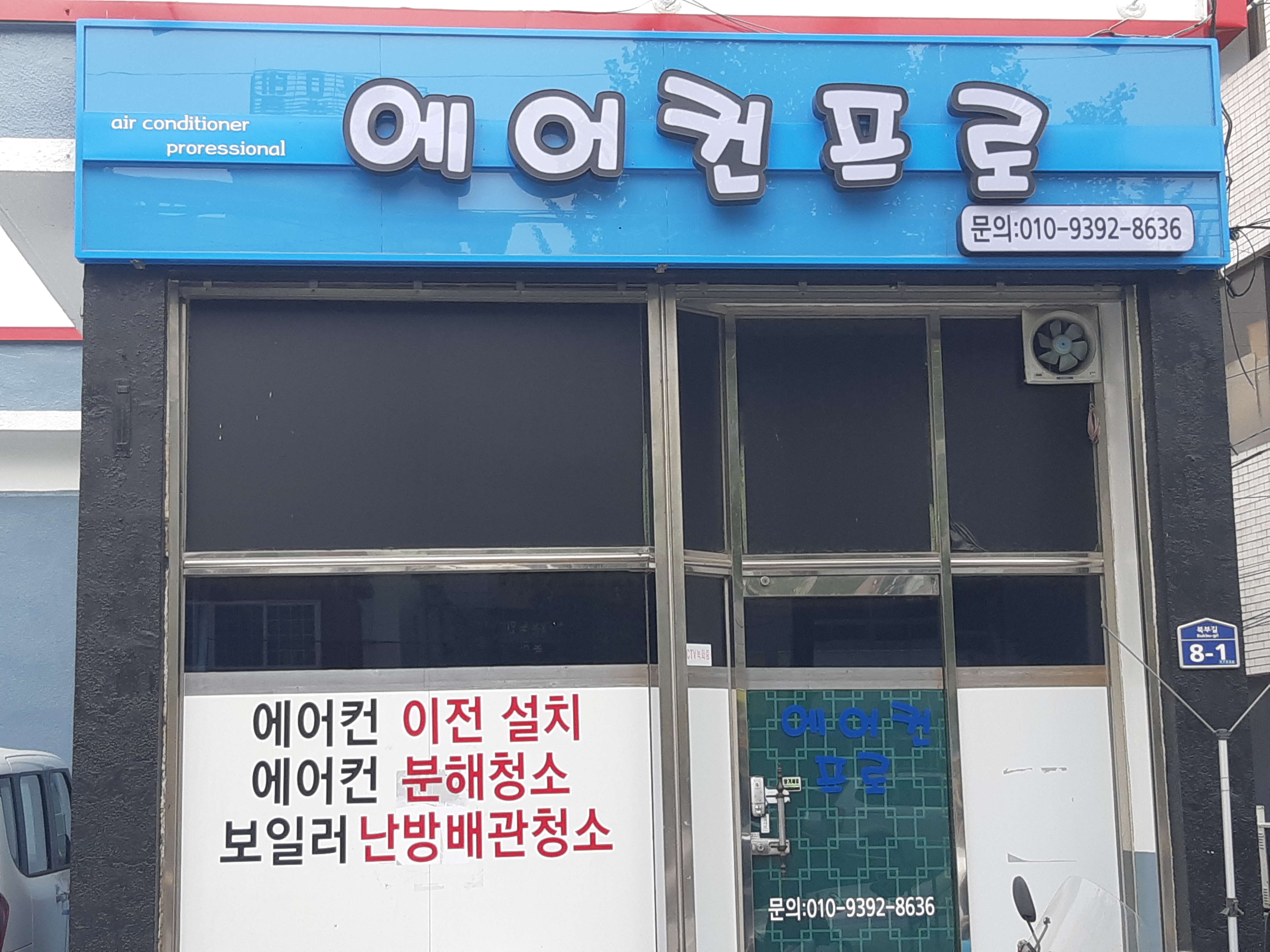 에어컨프로