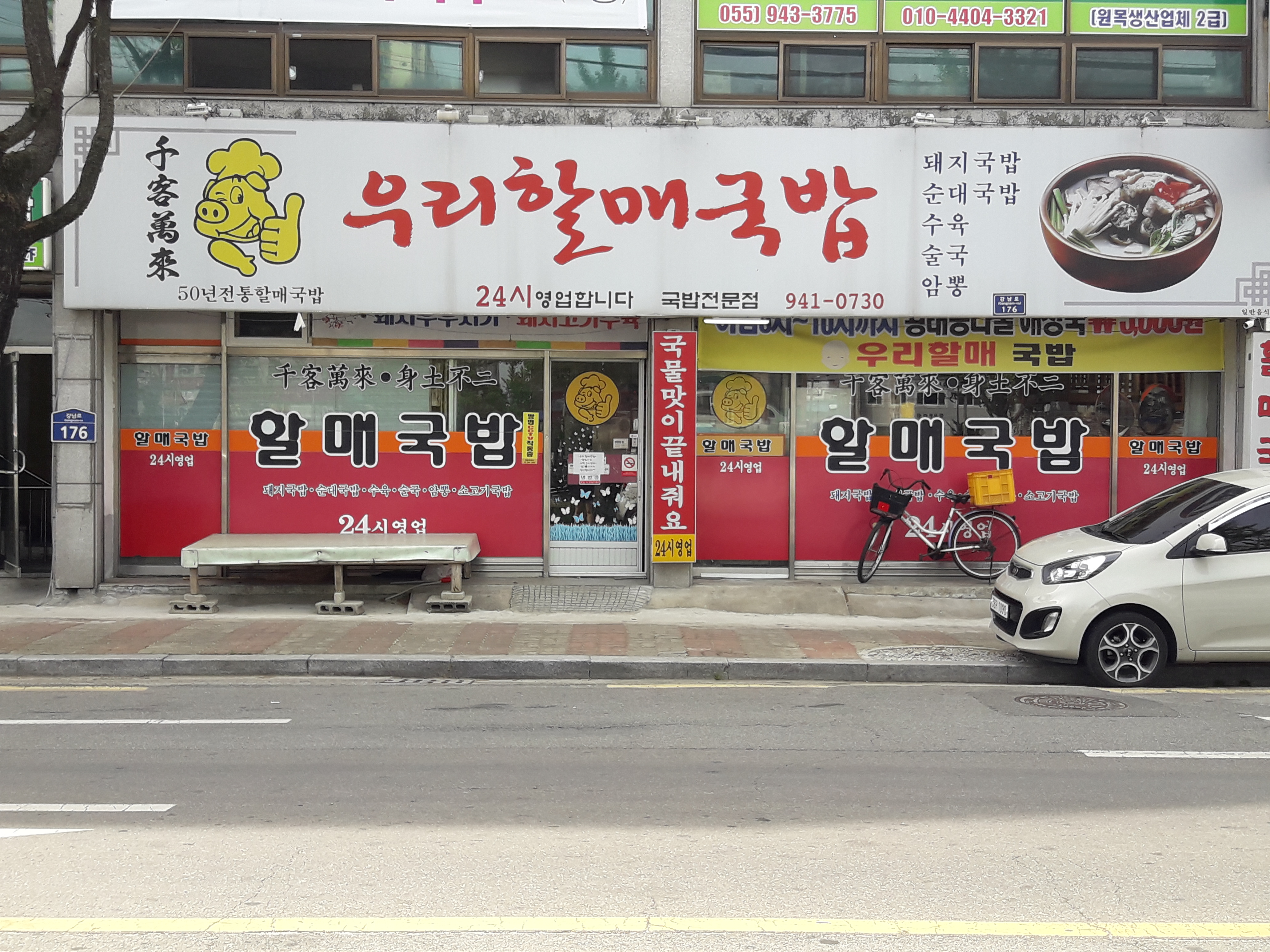 우리할매국밥
