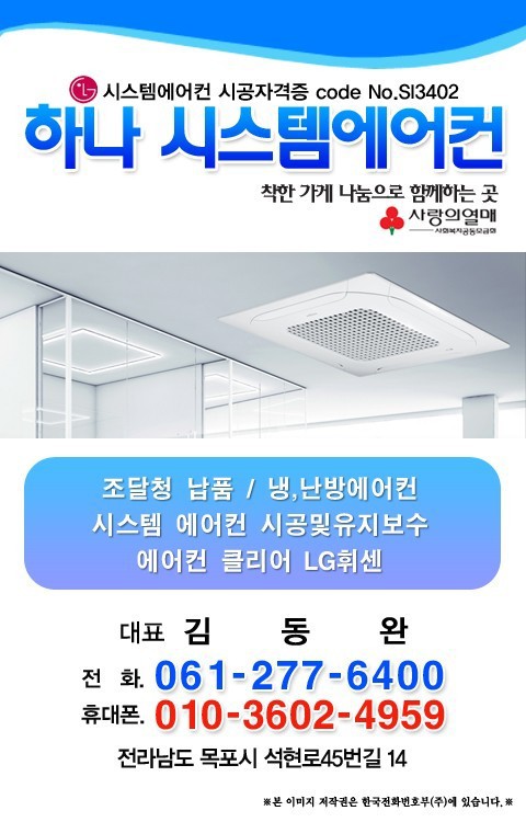 하나시스템에어컨