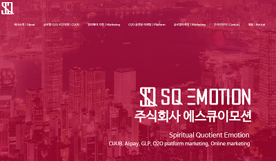 에스큐이모션