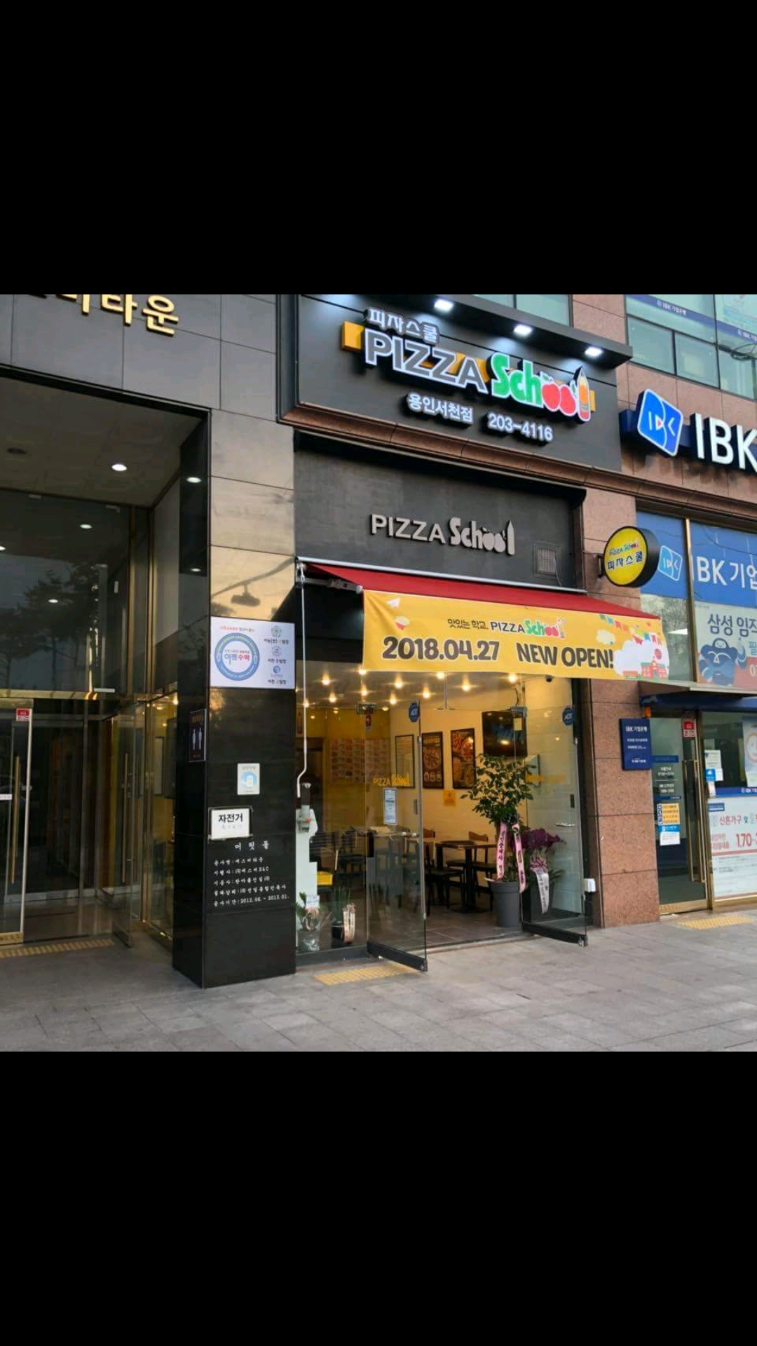 피자스쿨 용인서천점