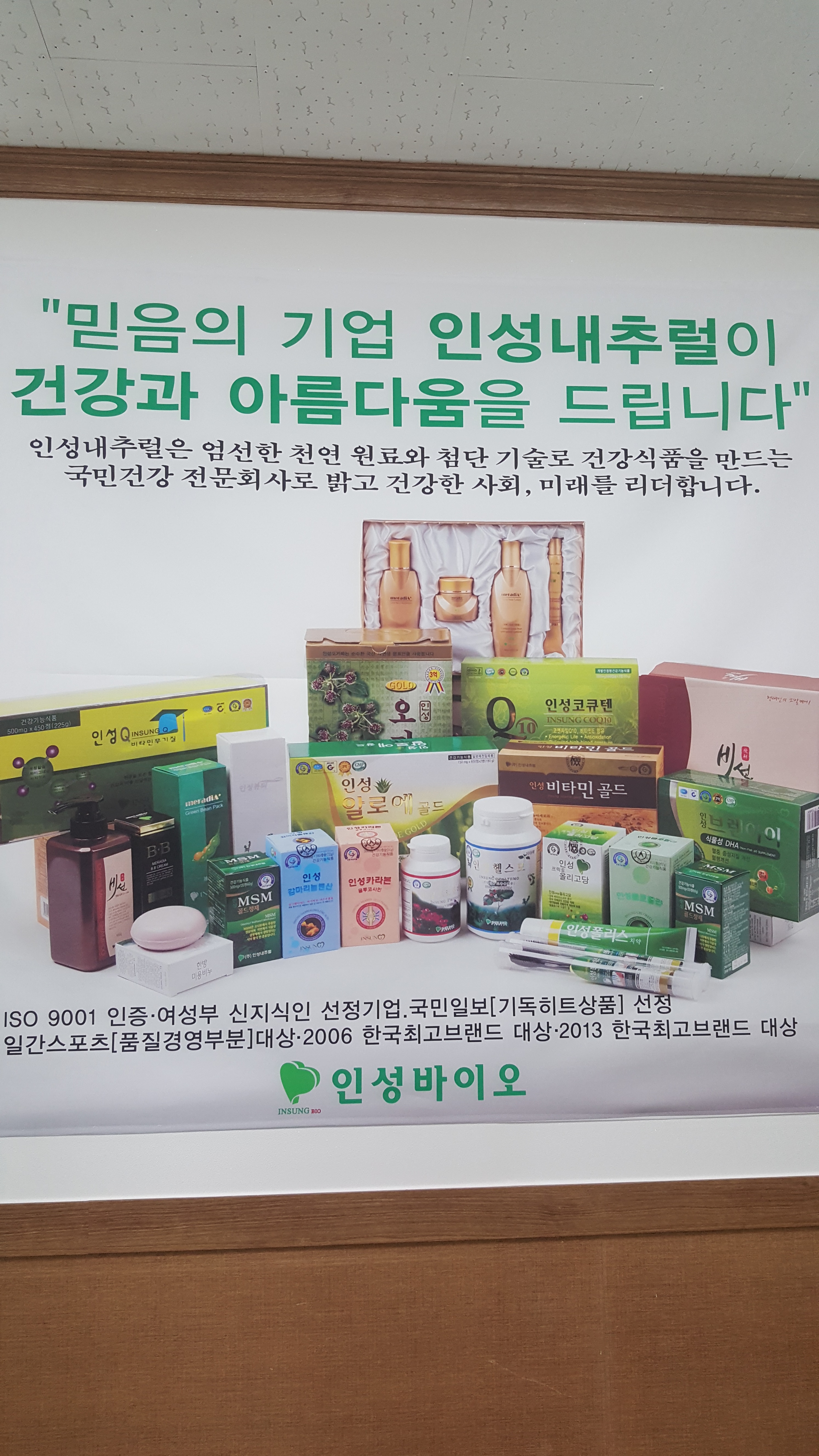인성바이오