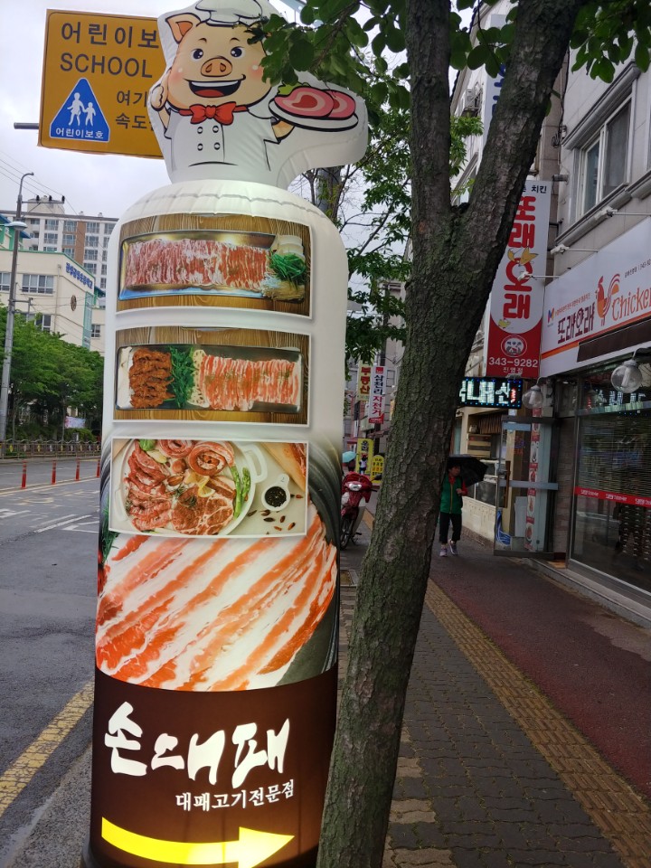 손대패 진영신도시점