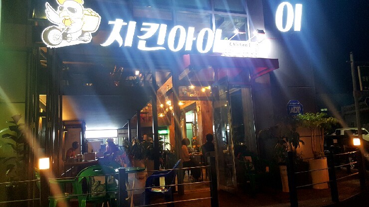 치킨아이 영광점