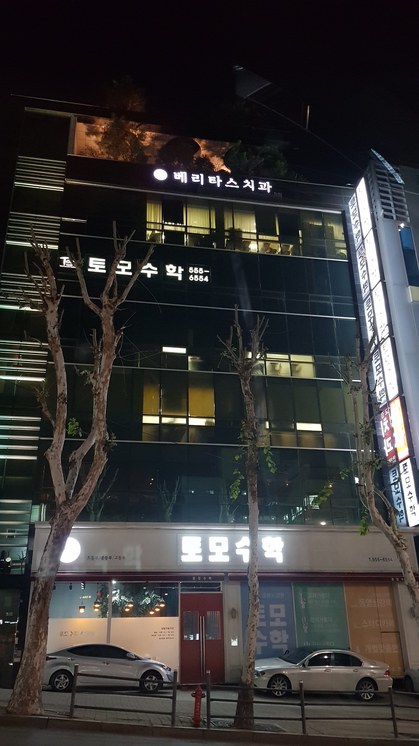 베리타스치과의원