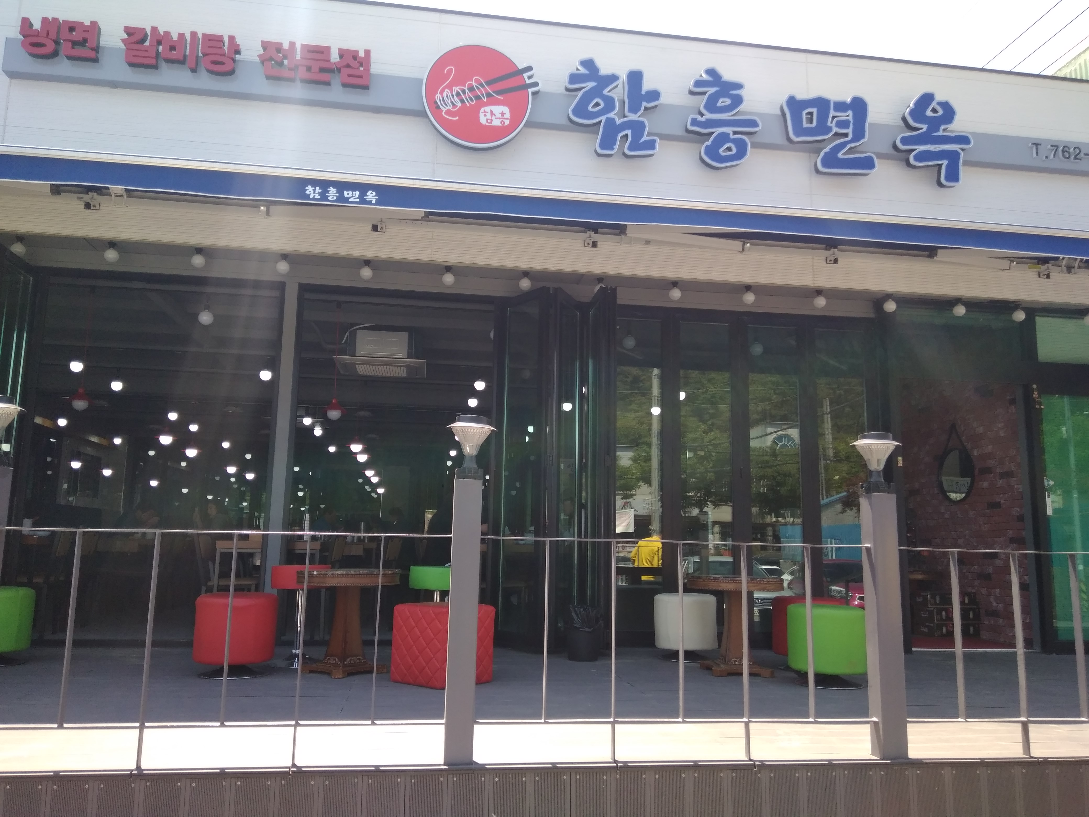 함흥면옥