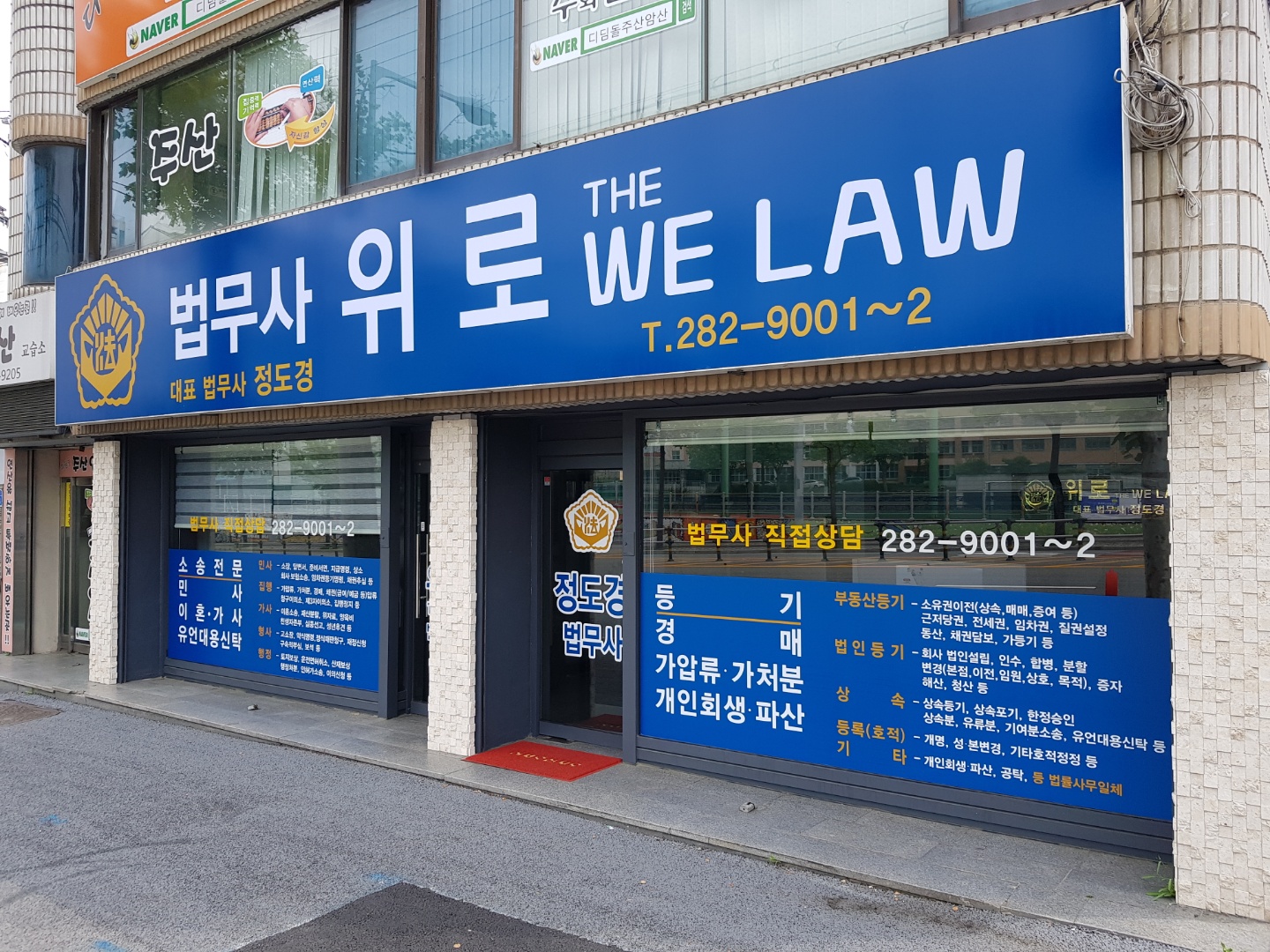 법무사사무소 위로