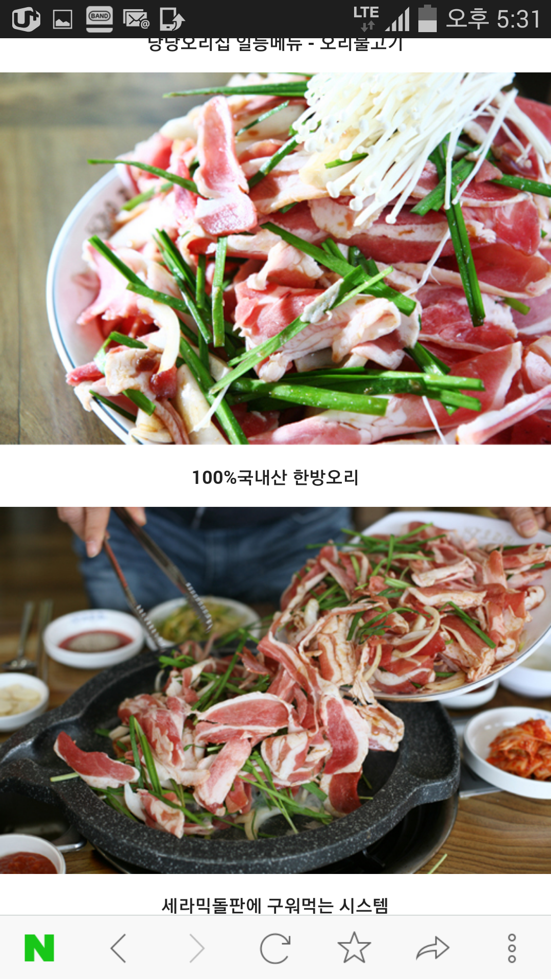 낭낭오리집 풍덕점