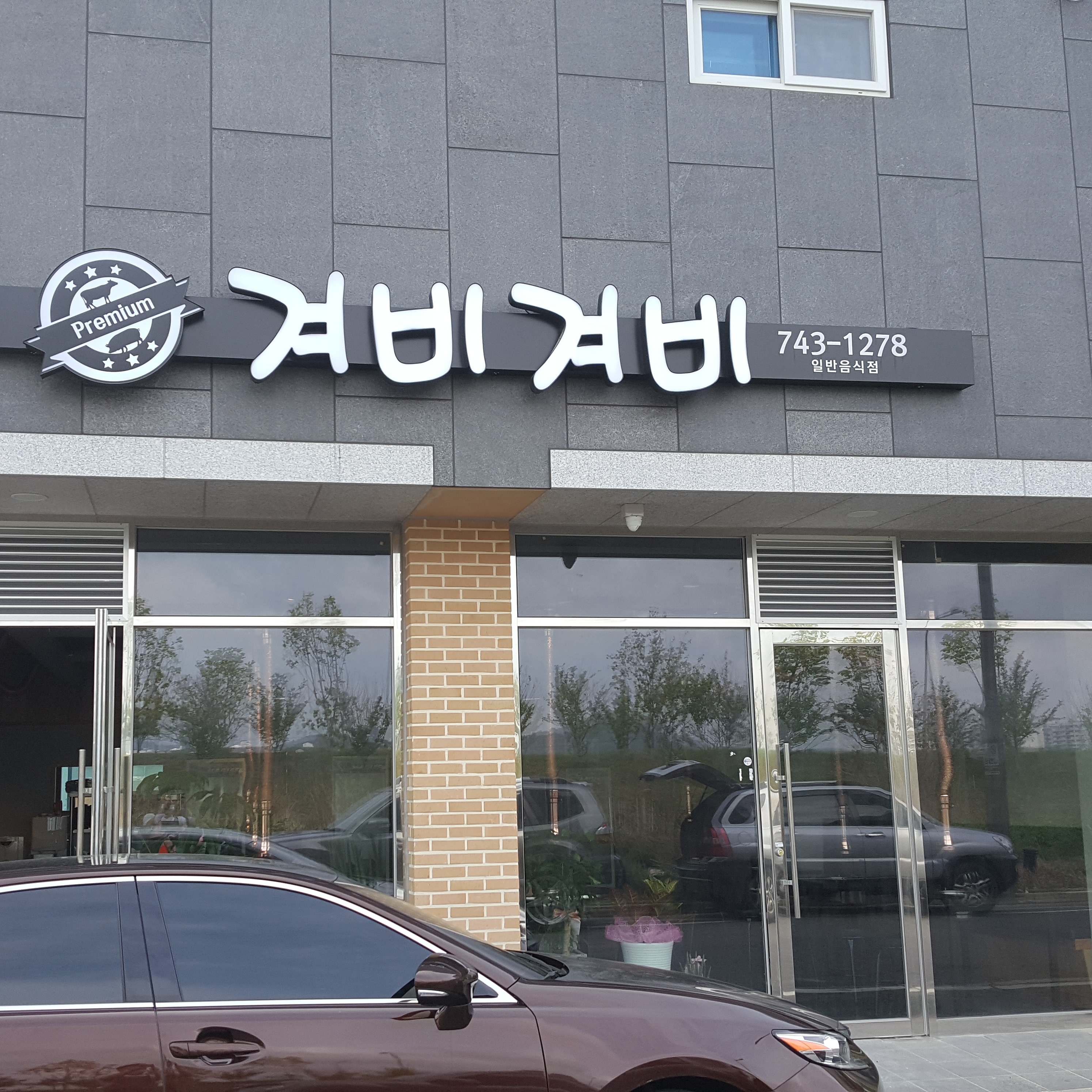 겨비겨비 설명사진