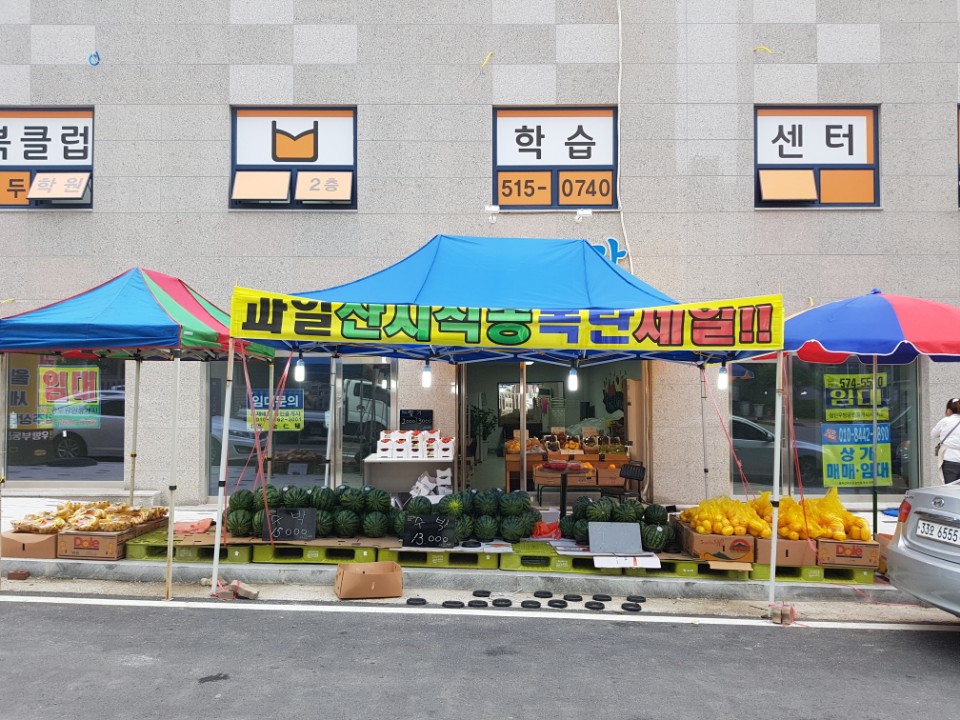 과일공장