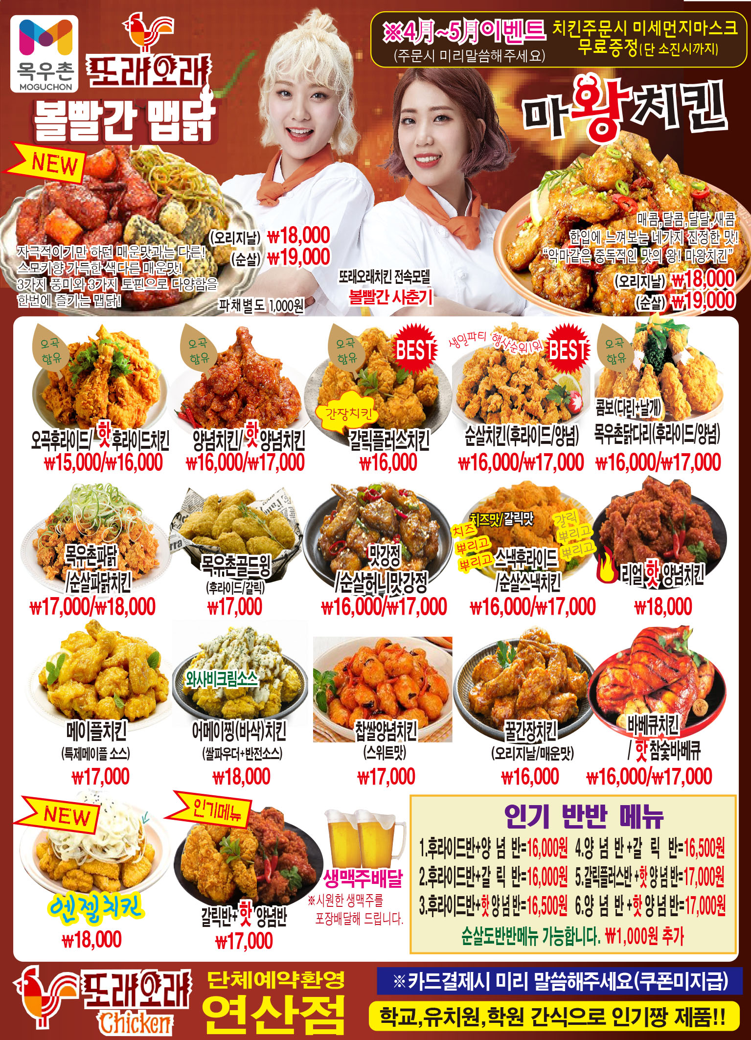 또래오래 목포연산점