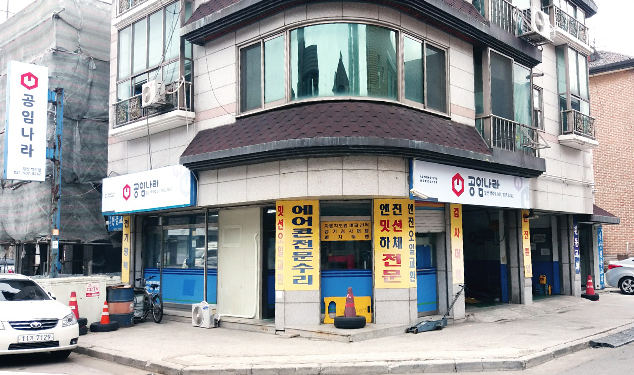 공임나라 일산백석점 대표 이미지