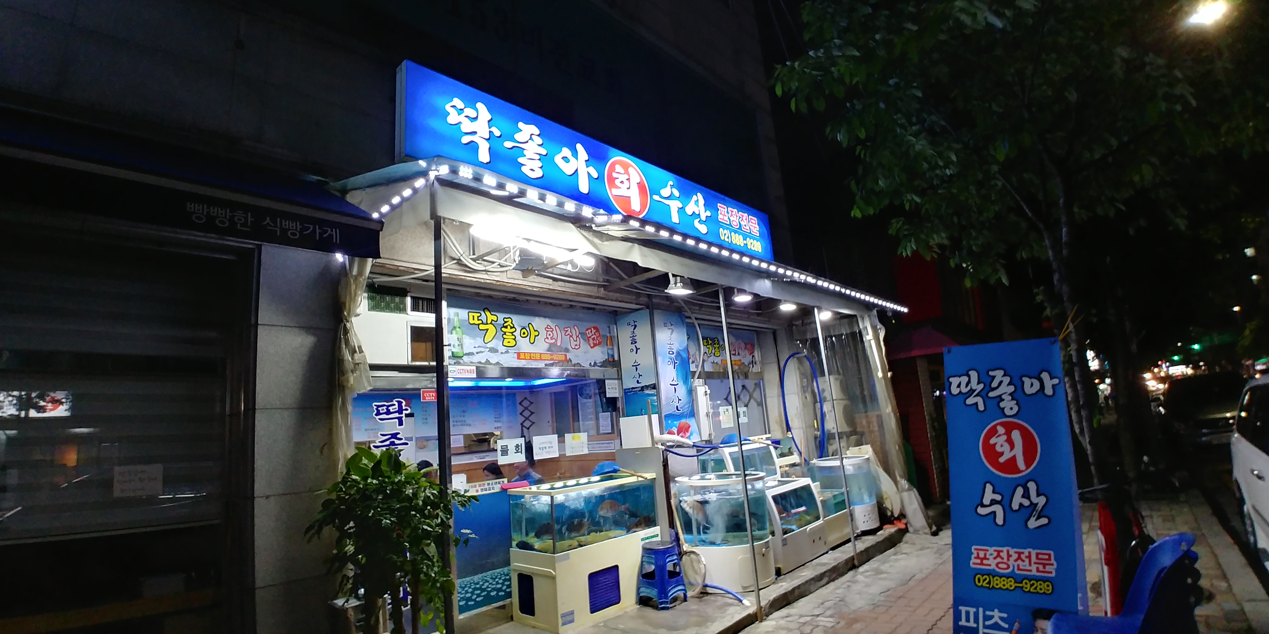 딱좋아