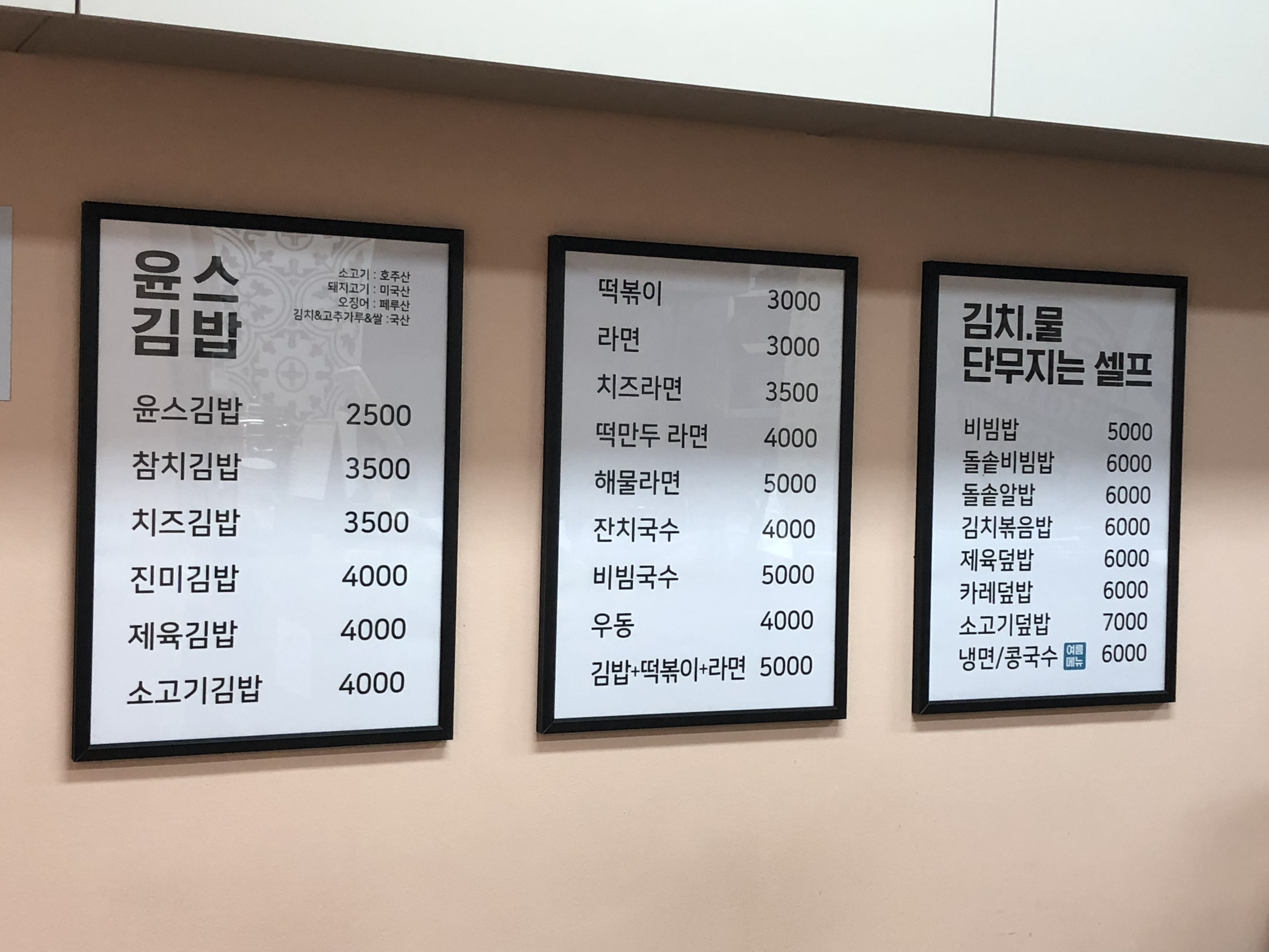 윤스김밥