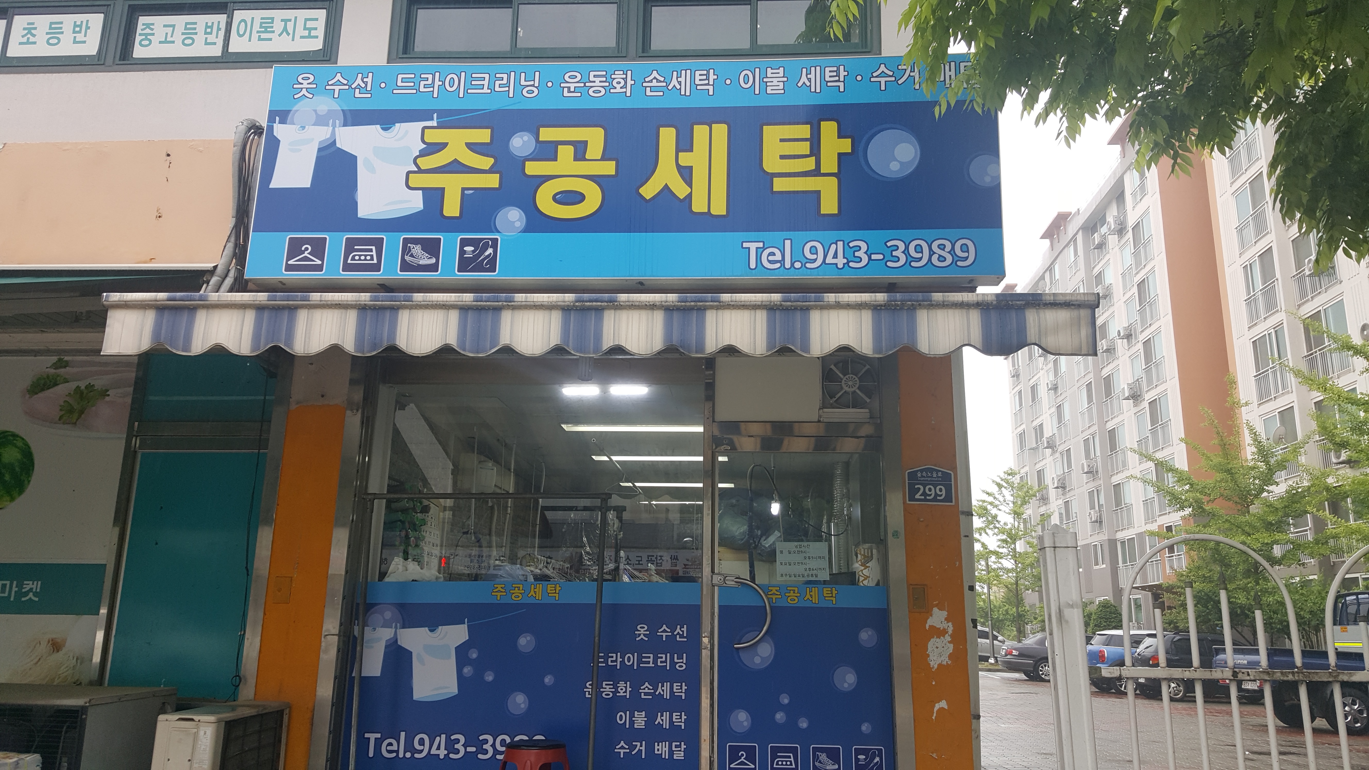 주공세탁
