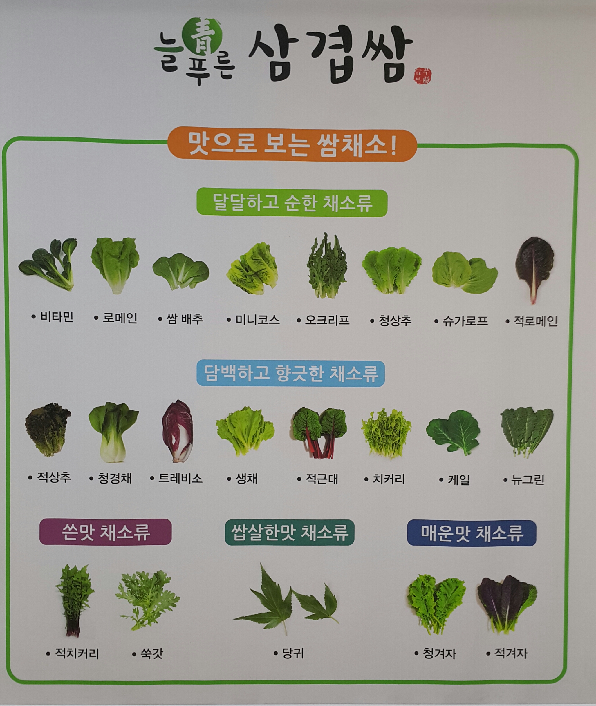 늘푸른삼겹쌈