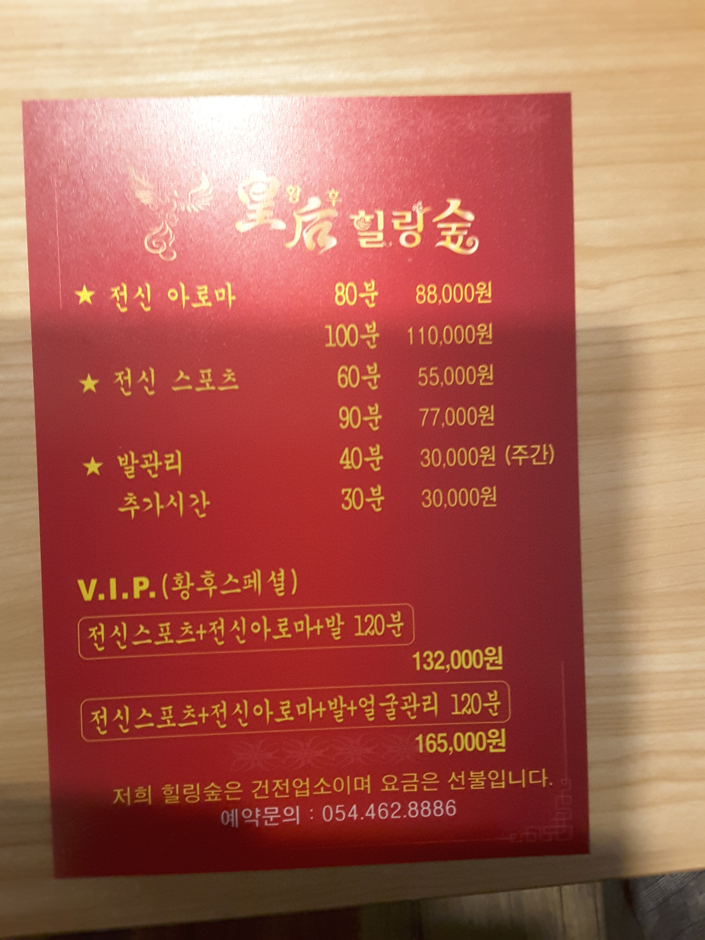 황후 힐링 숲