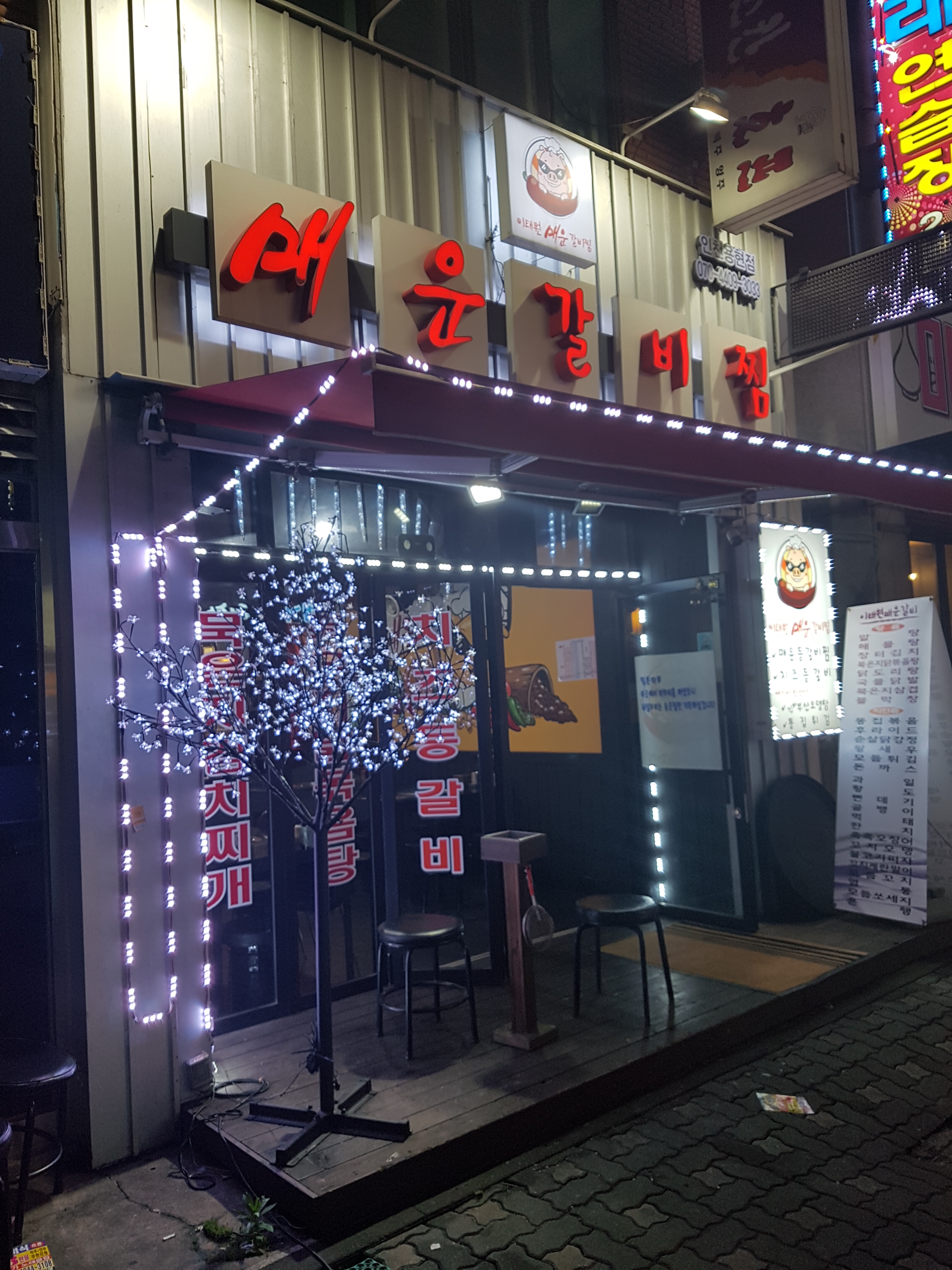 이태원매운갈비찜 인천용현점