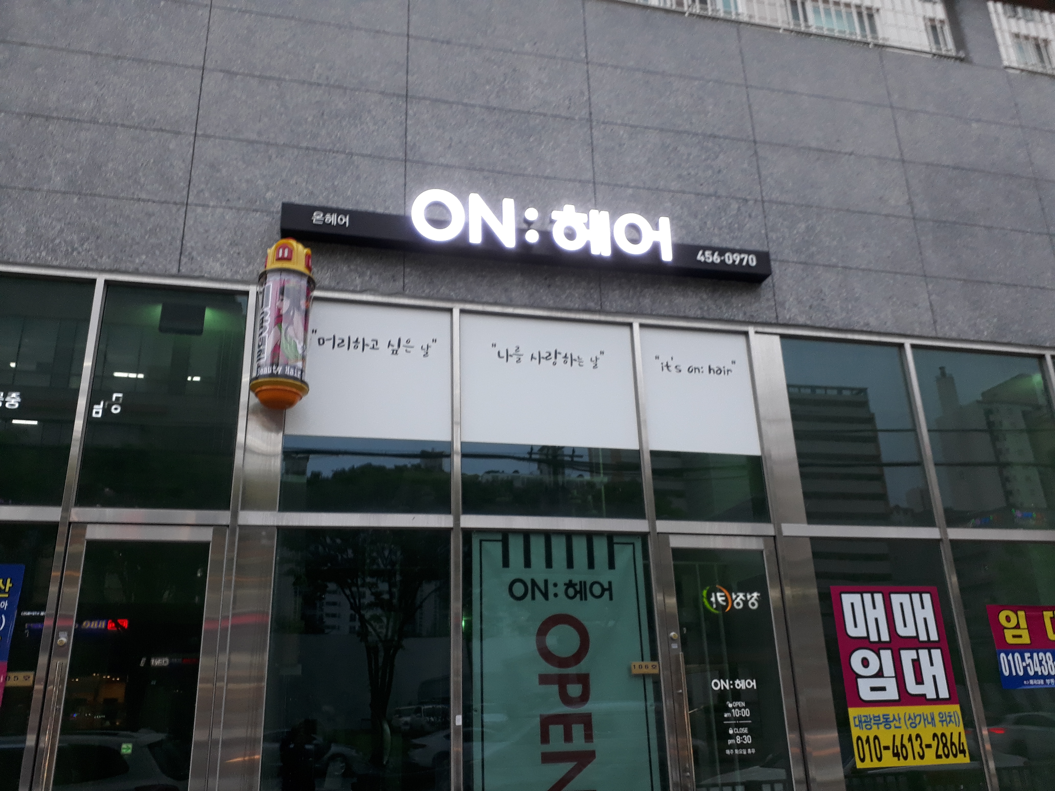 온헤어