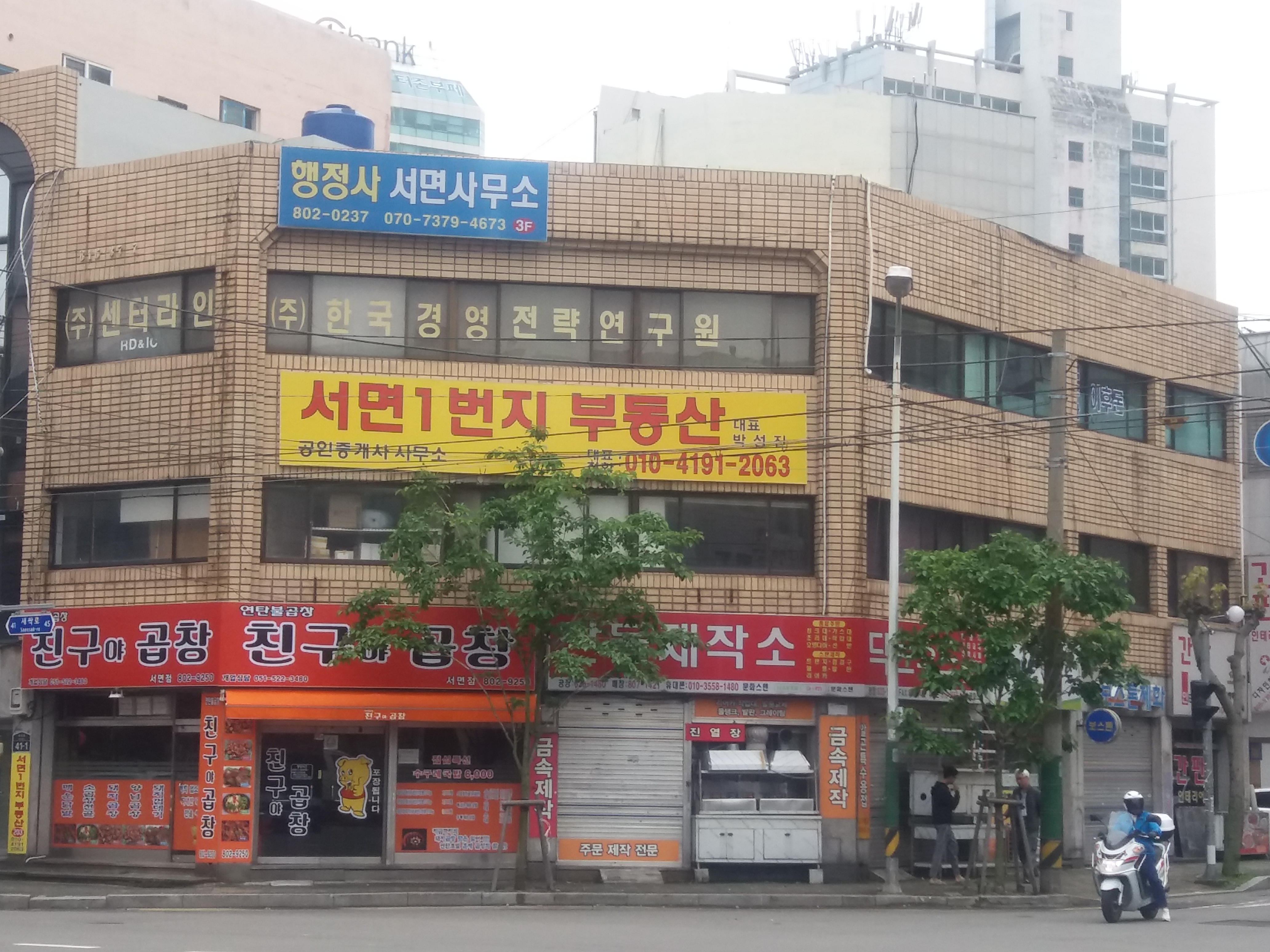서면1번지부동산공인중개사사무소