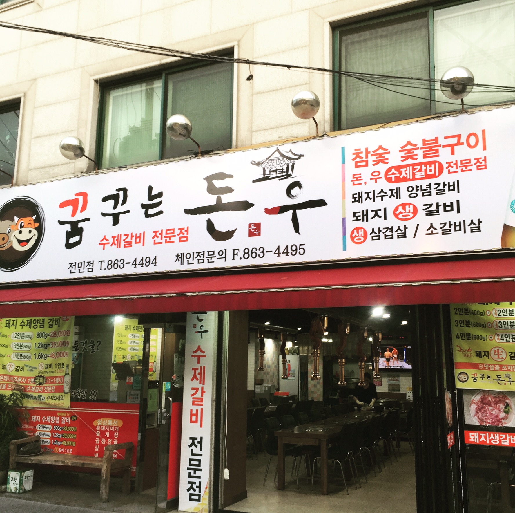 꿈꾸는돈우 전민점