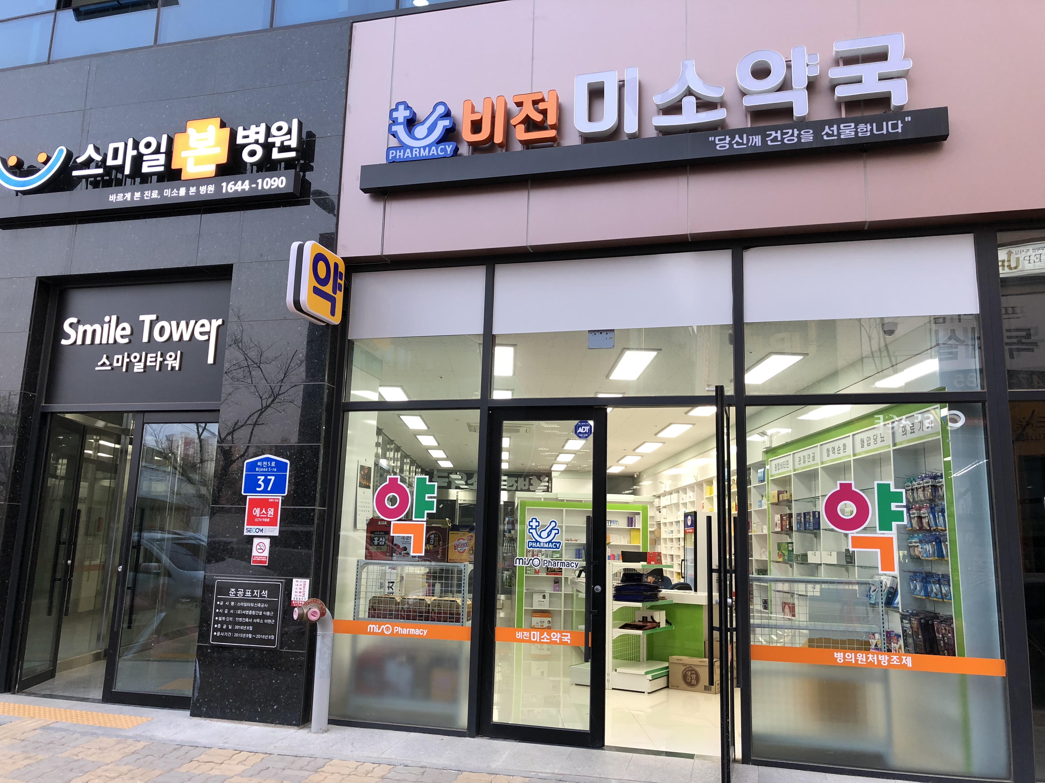비전미소약국